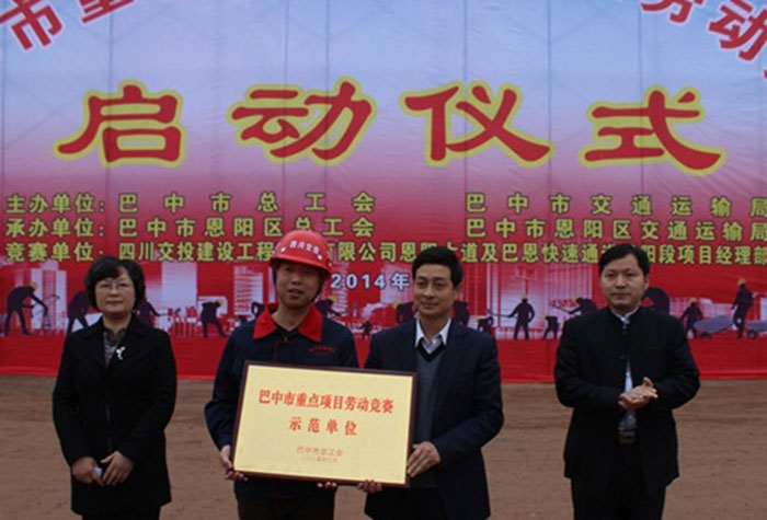 交建恩陽項(xiàng)目部積極開展勞動(dòng)競賽活動(dòng)