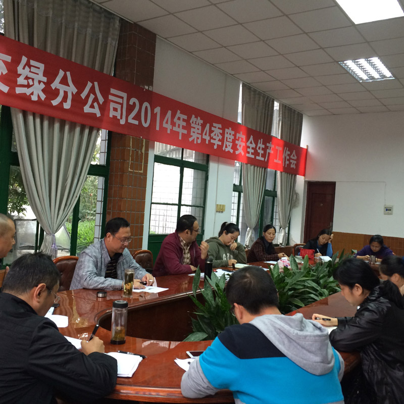 交安與綠化工程分公司召開2014年第4季度安全生產(chǎn)工作會(huì)