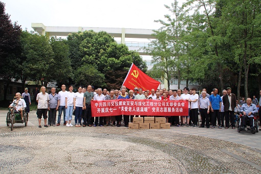 公司開展建黨97周年慰問(wèn)活動(dòng)