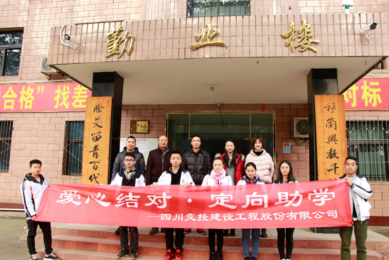 公司機關(guān)黨支部赴馬邊中學(xué)開展扶貧“愛心助學(xué)”活動
