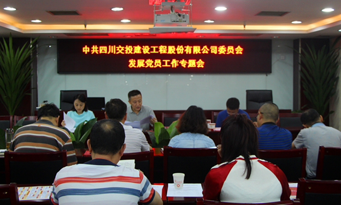 公司召開發(fā)展黨員工作專題學(xué)習(xí)會(huì)