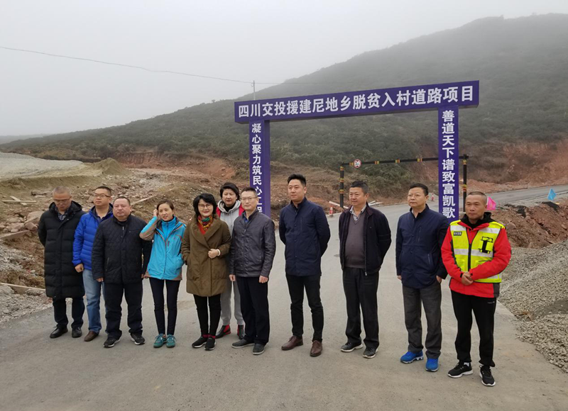 集團公司黨委委員、工會主席 彭洪赴昭覺縣尼地鄉(xiāng)入村道路扶貧項目施工現(xiàn)場調(diào)研指導(dǎo)工作