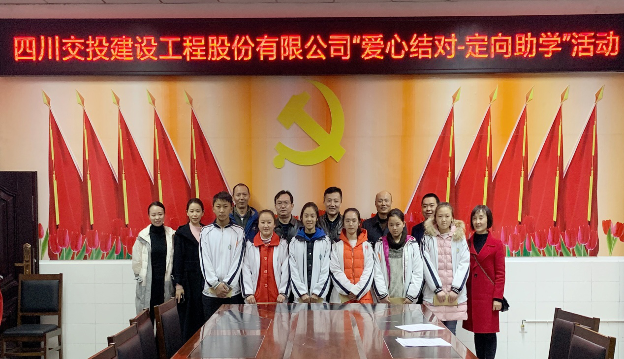 愛心助學(xué)暖人心 “彝鄉(xiāng)深處”送溫情——公司在馬邊中學(xué)進(jìn)行“愛心結(jié)對，定向助學(xué)”活動(dòng)