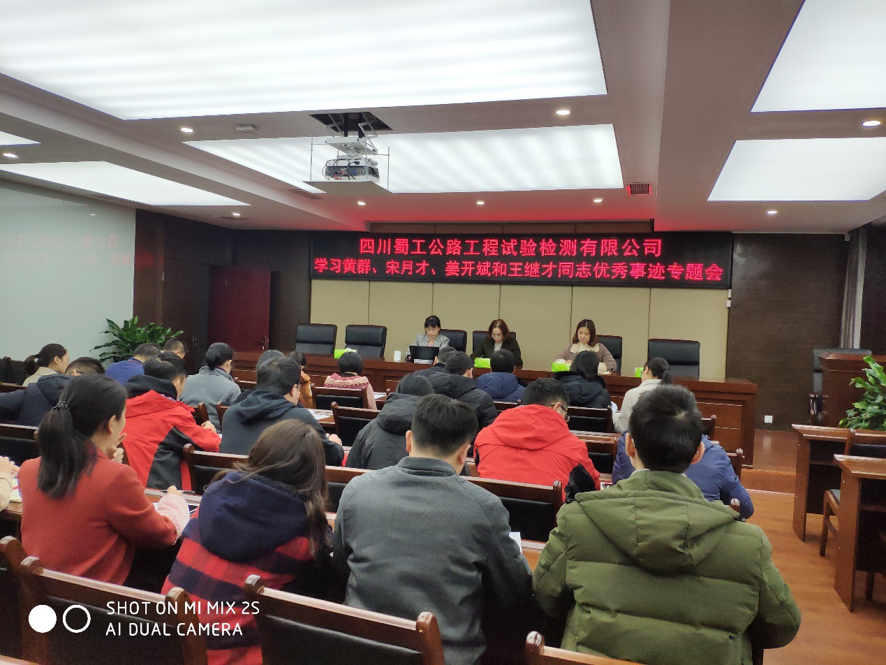 見賢思齊 對(duì)標(biāo)奮進(jìn)—檢測公司組織學(xué)習(xí)黃群、宋月才、姜開斌和王繼才同志優(yōu)秀事跡