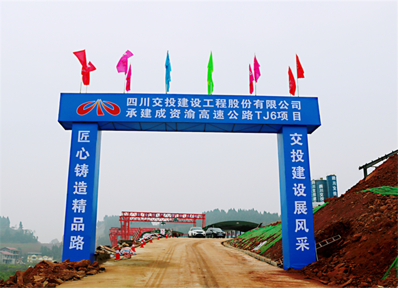 成資渝高速TJ6項(xiàng)目首件預(yù)制箱梁順利完成澆筑