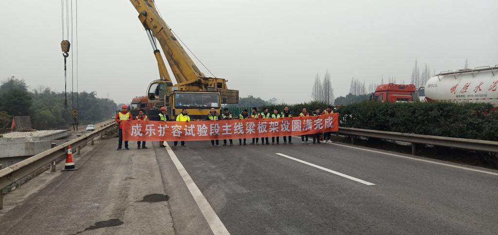 公司成樂(lè)高速擴(kuò)容E1項(xiàng)目主線橋梁梁板架設(shè)圓滿完成