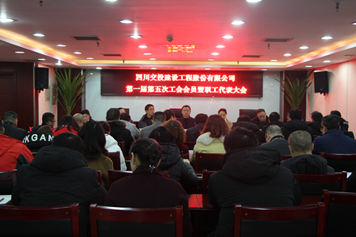 公司順利召開(kāi)第一屆第五次工會(huì)會(huì)員暨職工代表大會(huì)