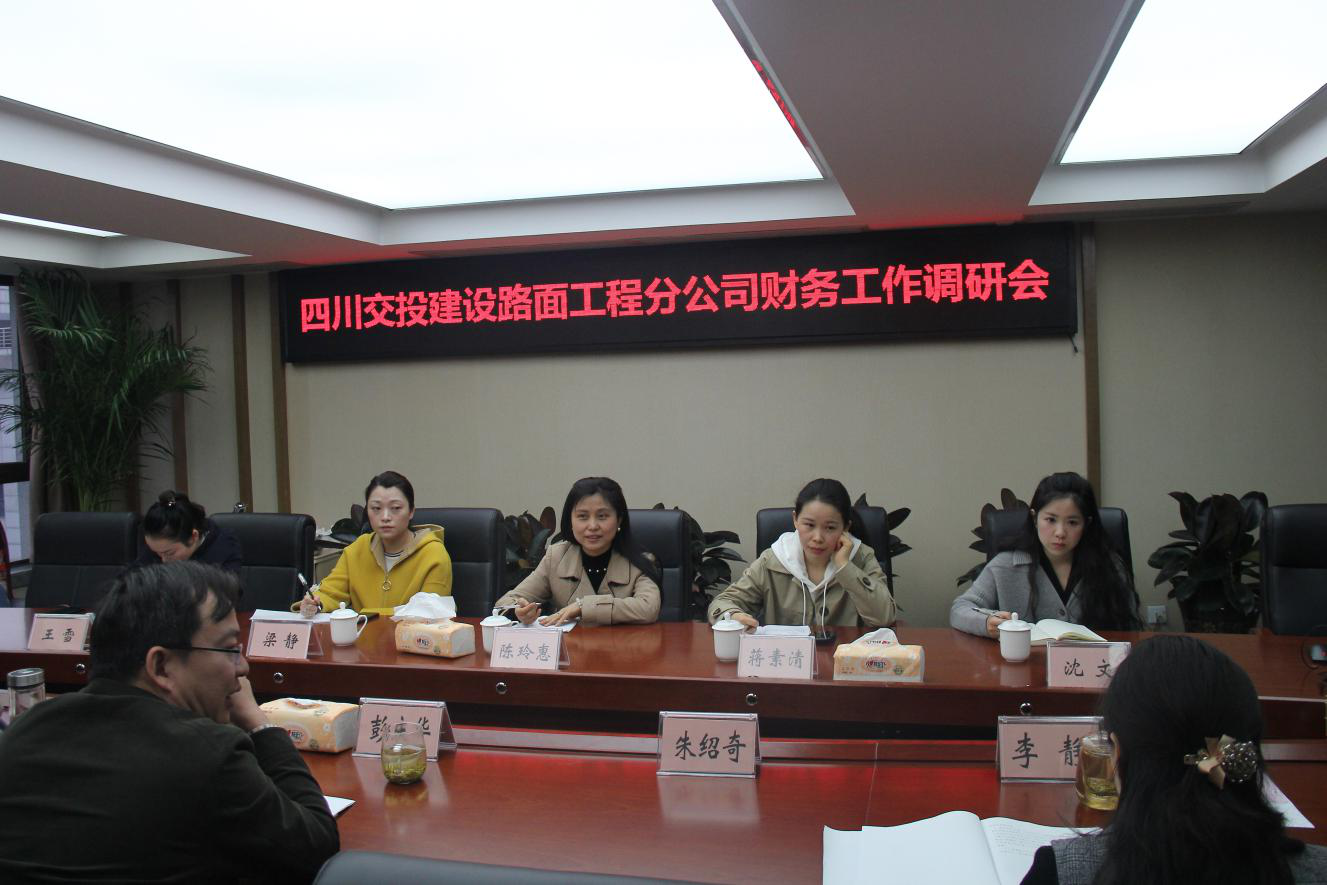 加強業(yè)務調研 助推公司管理——公司財務總監(jiān)陳玲惠赴路面工程分公司開展財務工作調研會