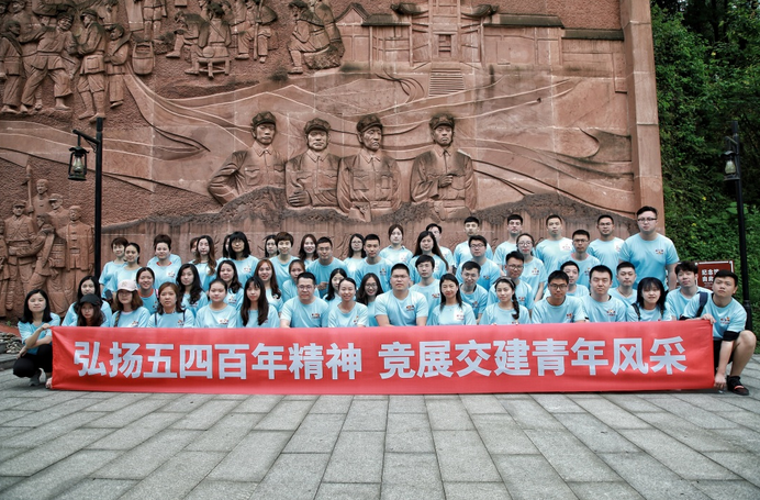 弘揚(yáng)五四百年精神 競(jìng)展交建青年風(fēng)采
