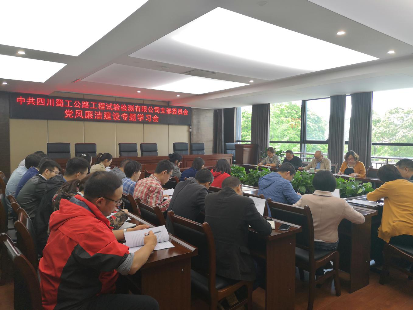 檢測(cè)公司組織召開黨風(fēng)廉潔建設(shè)專題學(xué)習(xí)會(huì)