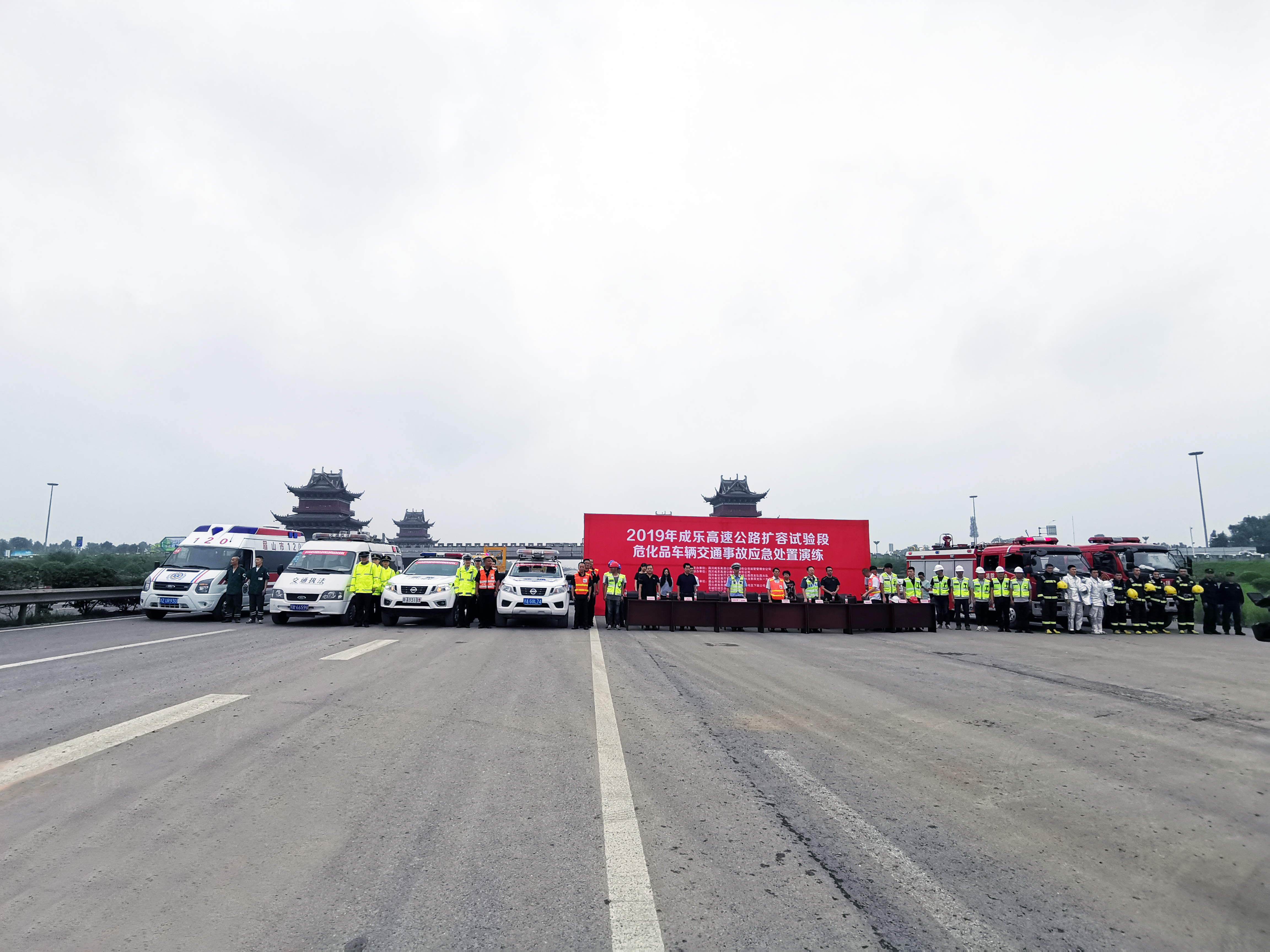 2019年成樂高速公路擴(kuò)容試驗(yàn)段 ?；方煌ㄊ鹿蕬?yīng)急演練
