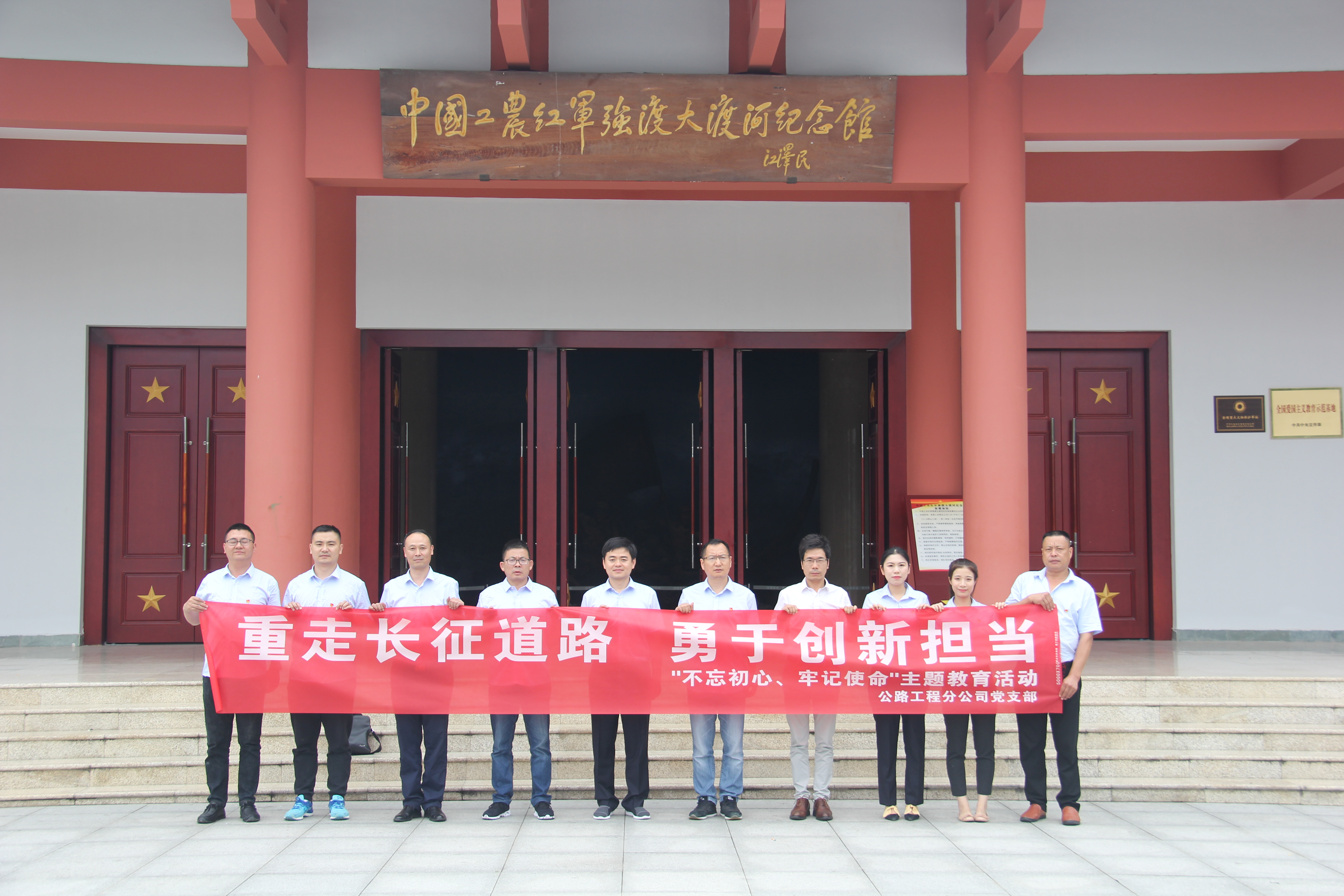 不忘紅軍精神，誓做革命傳人-公路分公司赴石棉縣開(kāi)展紅色教育主題現(xiàn)場(chǎng)教育活動(dòng)