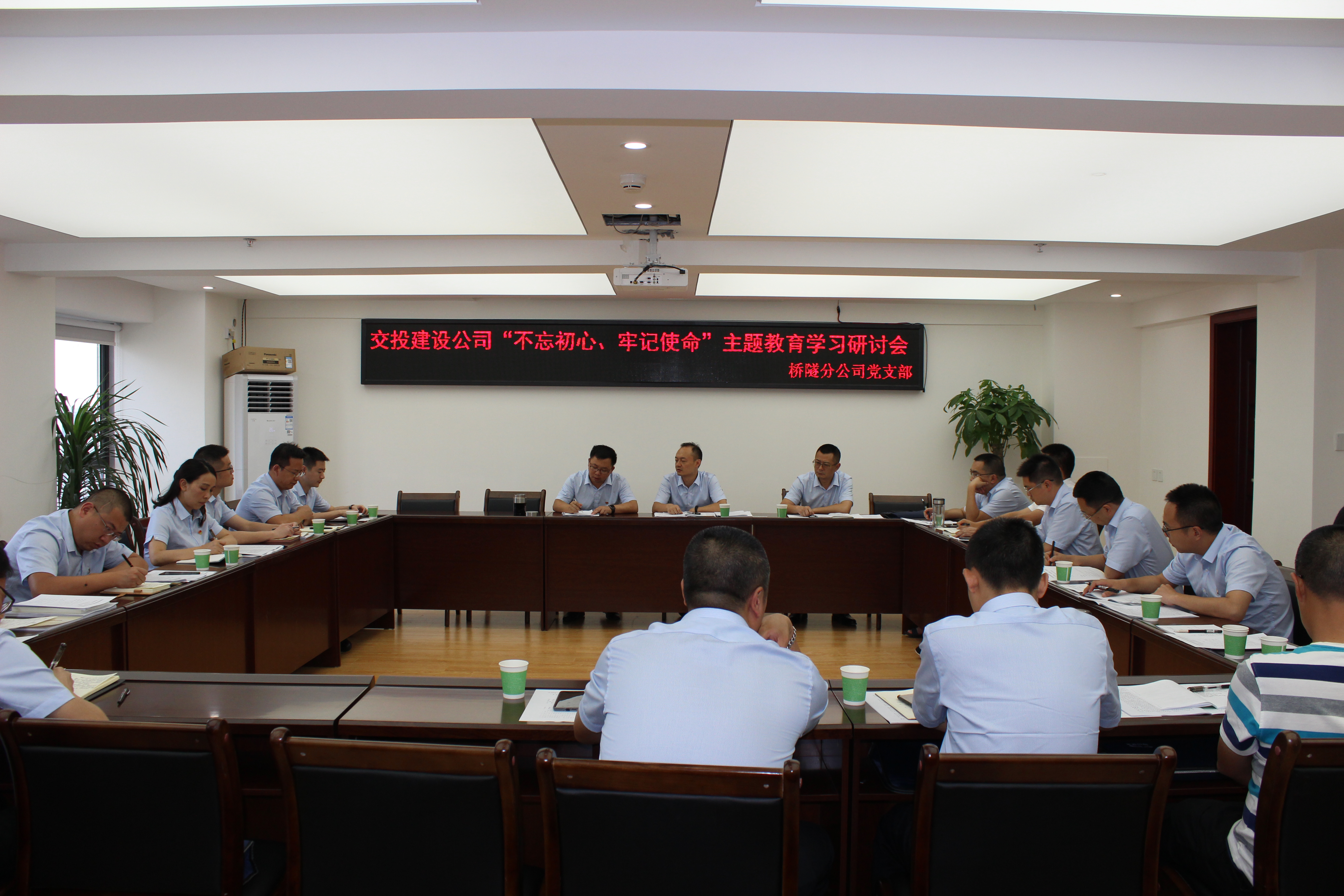 橋隧分公司黨支部召開(kāi)“不忘初心、牢記使命”主題教育學(xué)習(xí)研討會(huì)