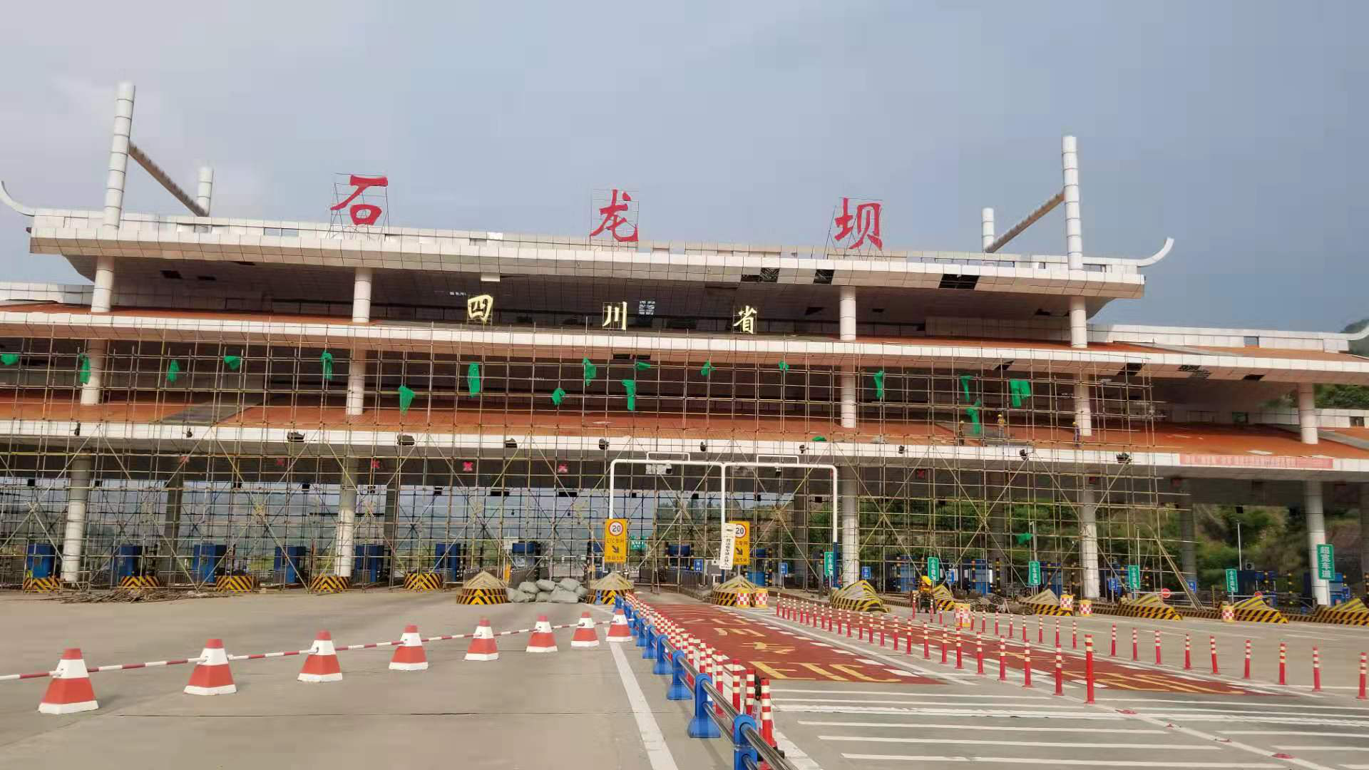 再見 省界收費(fèi)站——麗攀高速石龍壩取消省界收費(fèi)站主線工程施工收官并實(shí)現(xiàn)電子快速通行