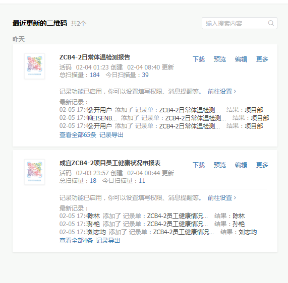 公司成宜ZCB4-2項目部創(chuàng)新使用二維碼落實疫情防控工作