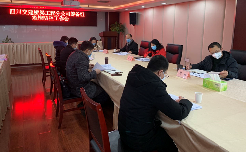 公司黨委委員、監(jiān)事、工會主席鄭植出席橋梁工程分公司籌備組疫情防控工作會