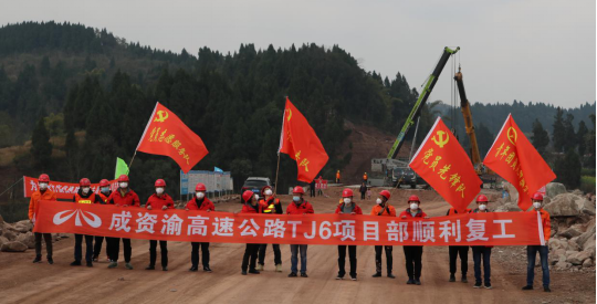 防疫復工兩手抓，施工現(xiàn)場捷報傳——成資渝TJ6項目率先復工獲業(yè)主公司獎勵