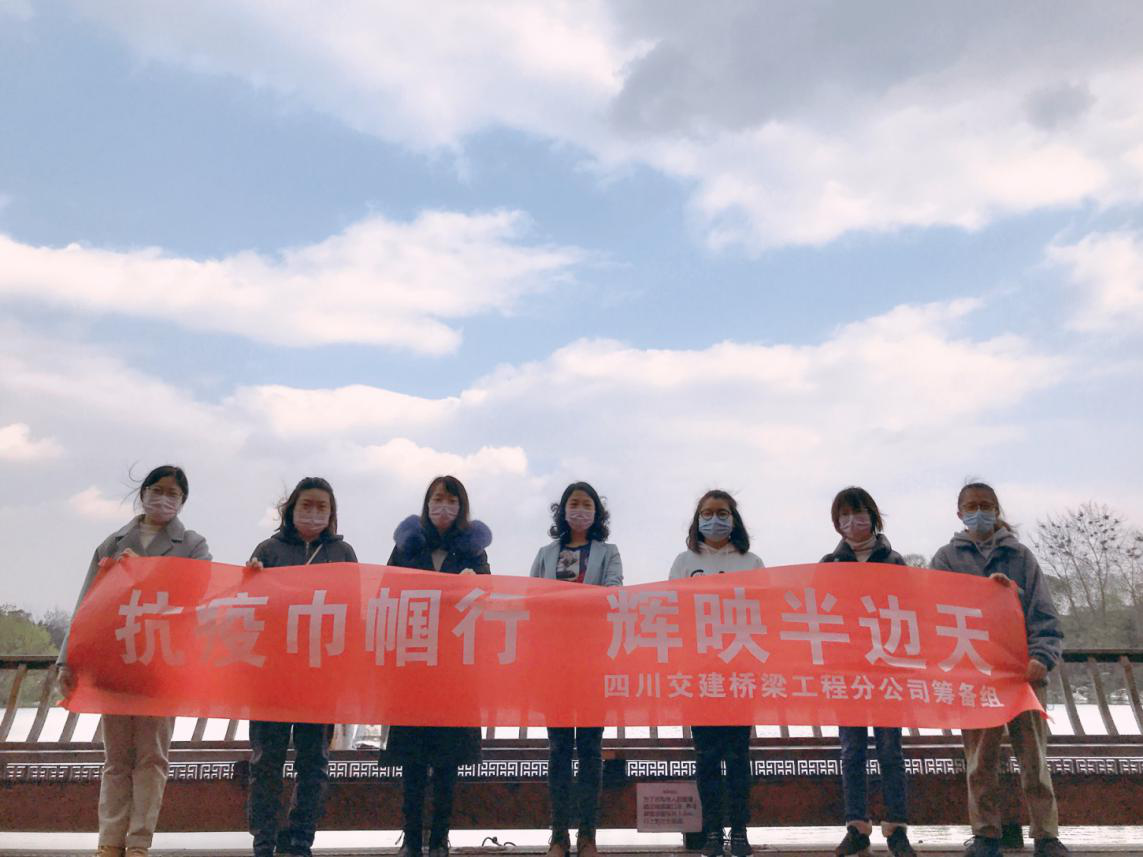 巾幗顯風(fēng)采  擔(dān)當有作為 ——橋梁工程分公司開展慶“三八”婦女節(jié)主題活動