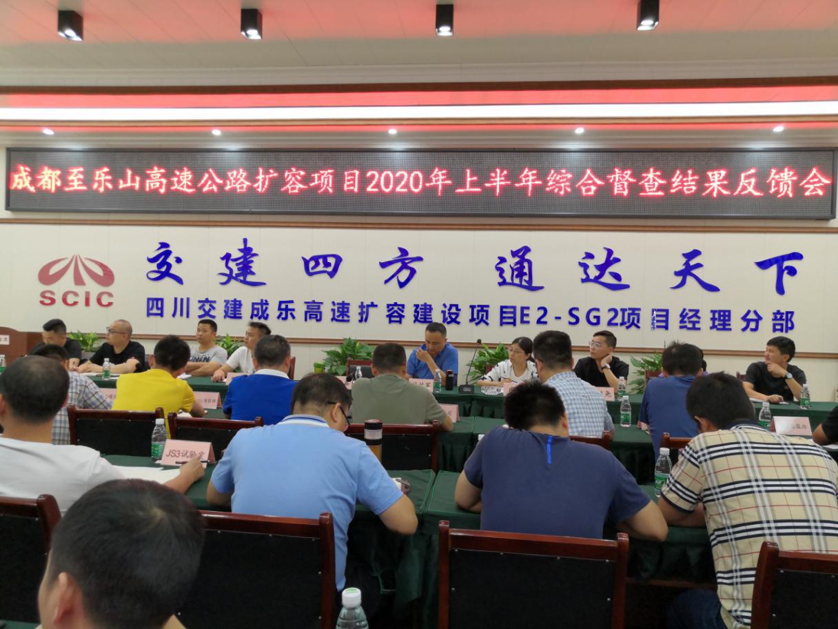 省交通運(yùn)輸廳質(zhì)監(jiān)局督查成樂擴(kuò)容建設(shè)項(xiàng)目2020年上半年質(zhì)量安全環(huán)保工作