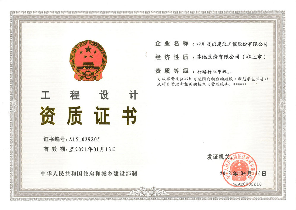 3、設(shè)計資質(zhì)正本.jpg