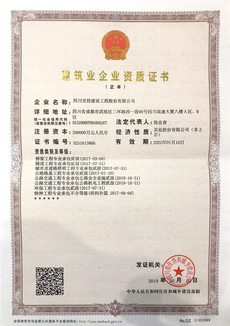 4、二級資質(zhì)正本.jpg