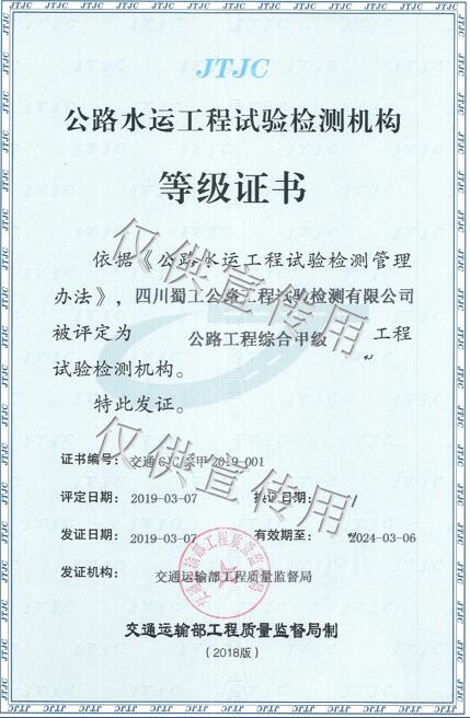 2、公路水運(yùn)工程試驗(yàn)檢測甲級資質(zhì).jpg