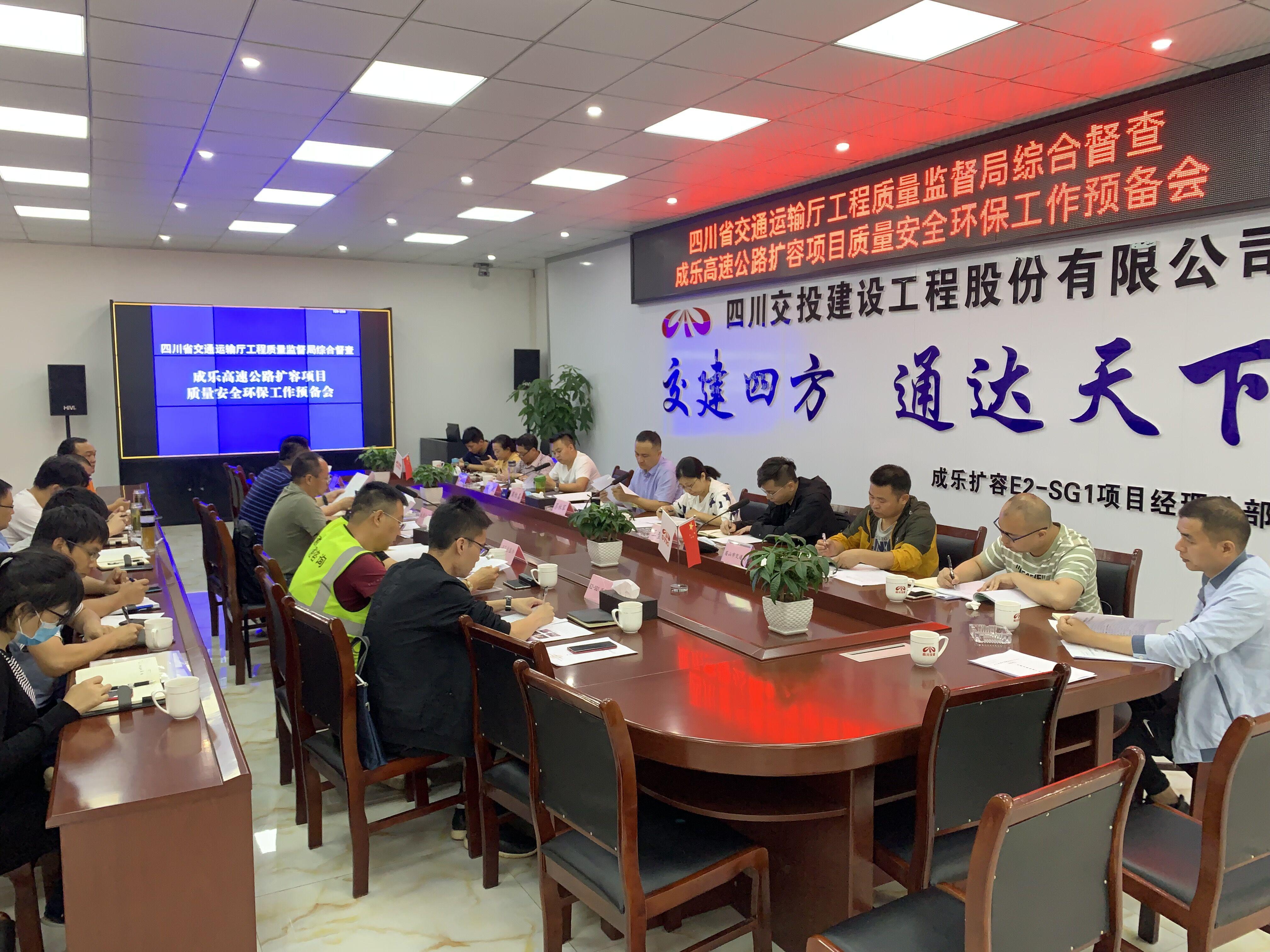 四川省交通運輸廳工程質量監(jiān)督局綜合督查成樂高速公路擴容項目2020年上半年質量安全環(huán)保工作