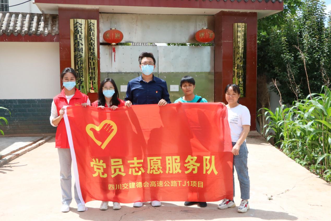 志愿服務(wù)在路上，黨員垂范暖人心 ——德會高速TJ1項(xiàng)目黨支部赴會東縣小壩村敬老院開展志愿服務(wù)活動