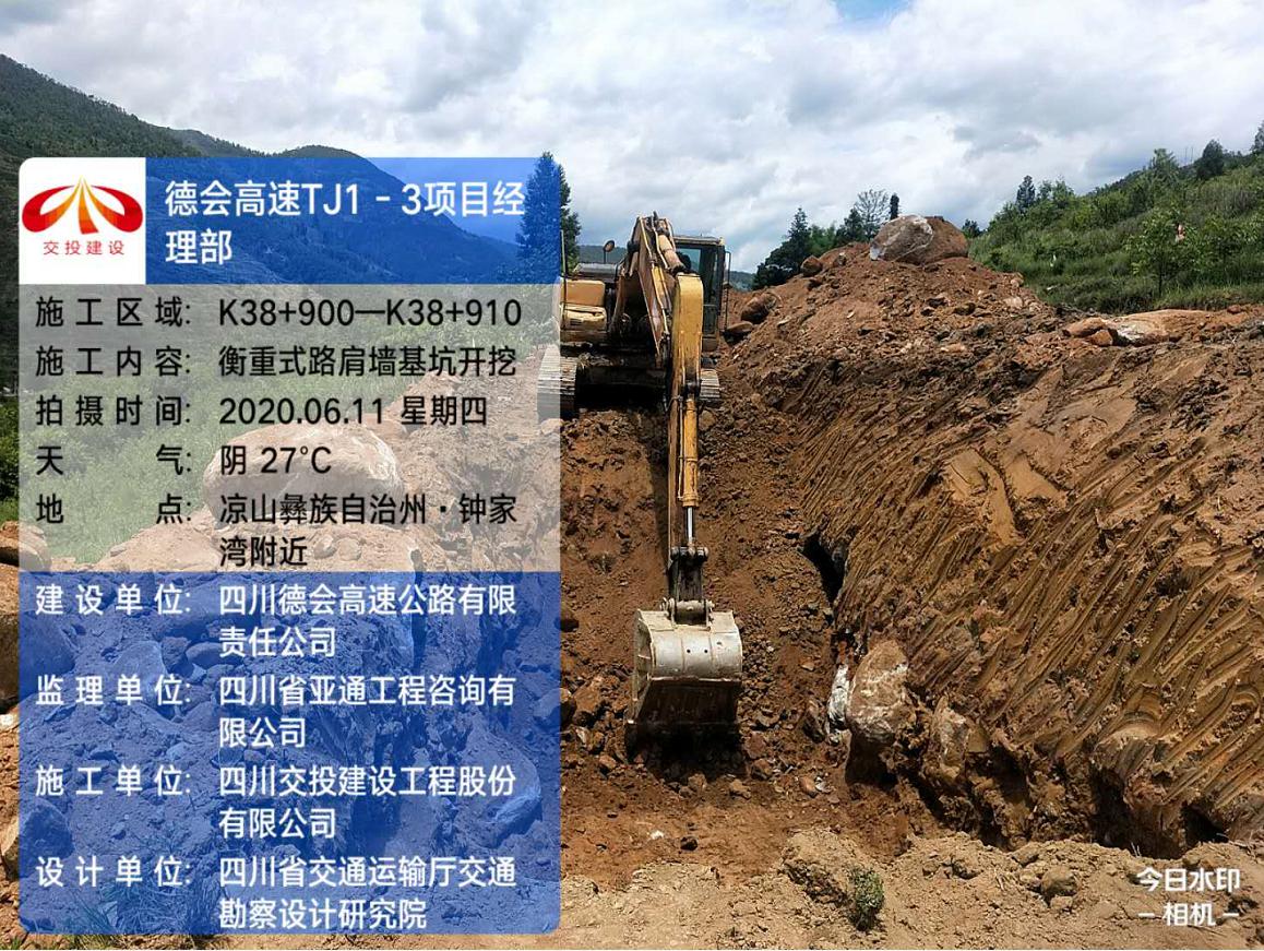 質(zhì)量與安全并進(jìn)，效率與速度同行 —德會高速TJ1-3項(xiàng)目部正式啟動首件衡重式路肩墻工程施工