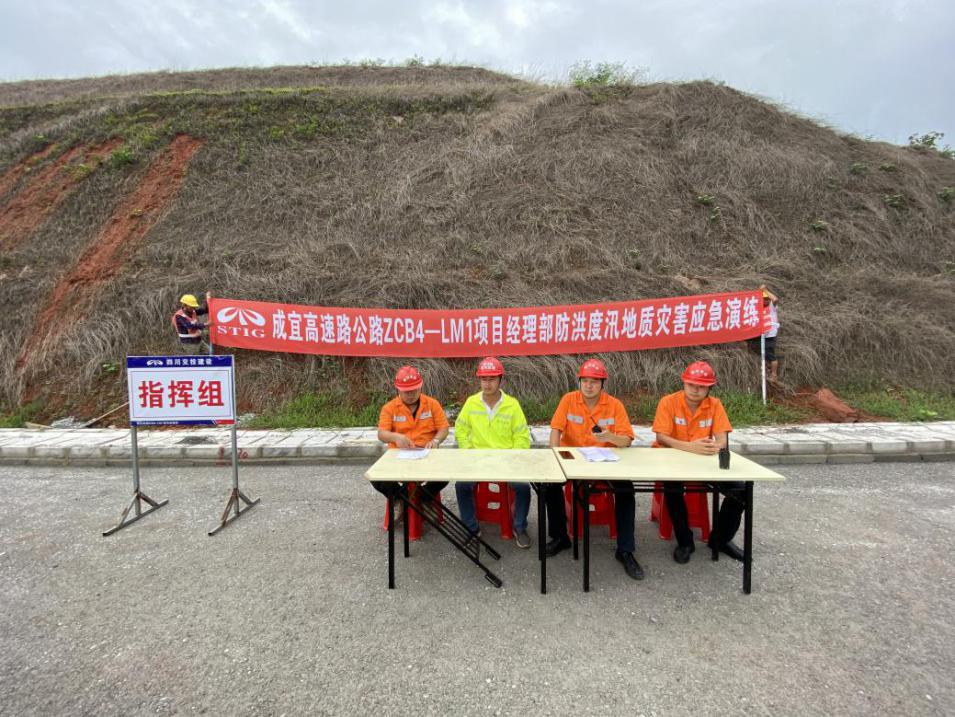 公司成宜ZCB4-LM1項目部組織開展 防洪度汛防地質(zhì)災(zāi)害應(yīng)急演練