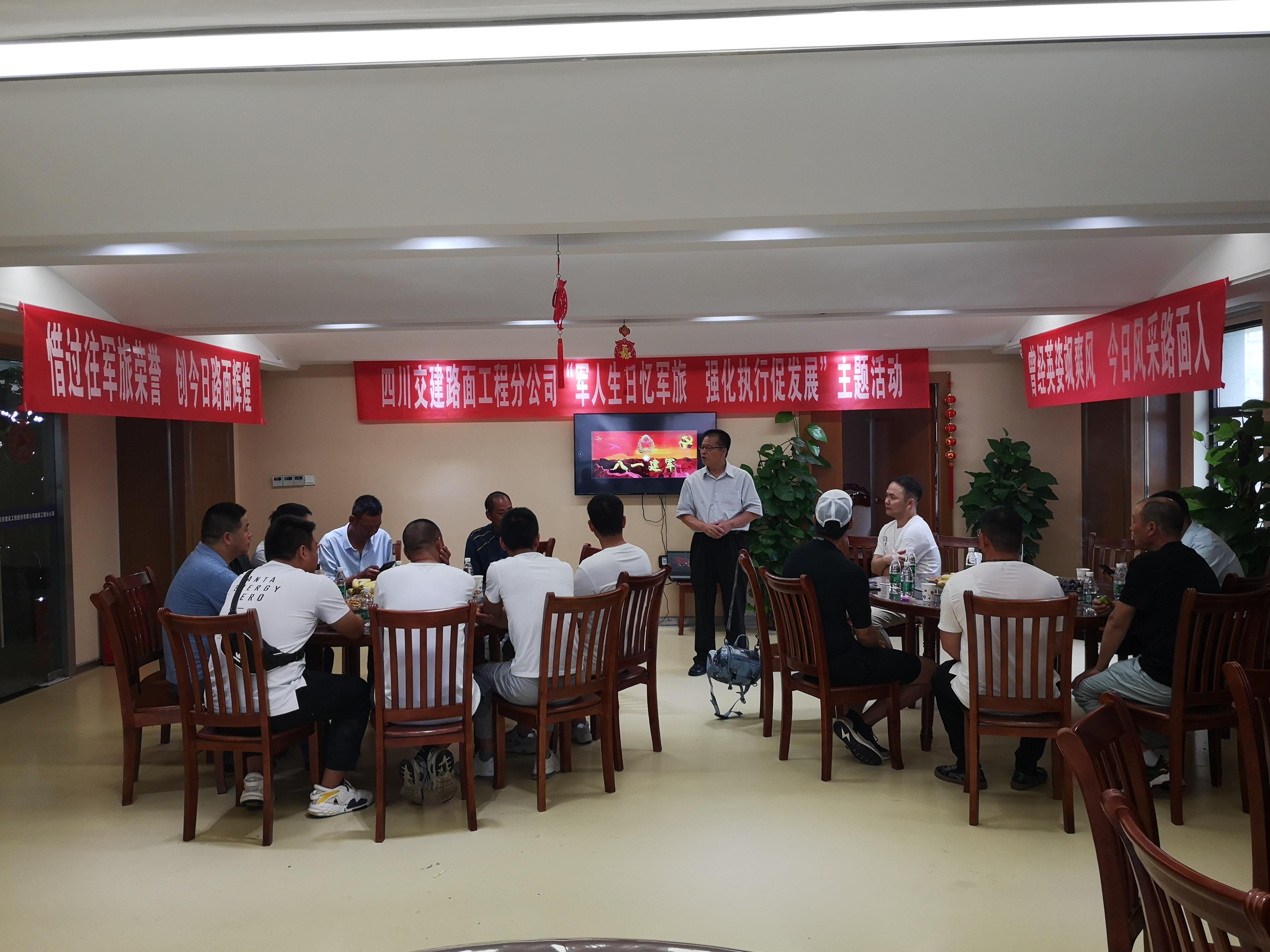 曾經(jīng)英姿颯爽風?今日風采交建人 --路面工程分公司開展“慶八一”主題活動