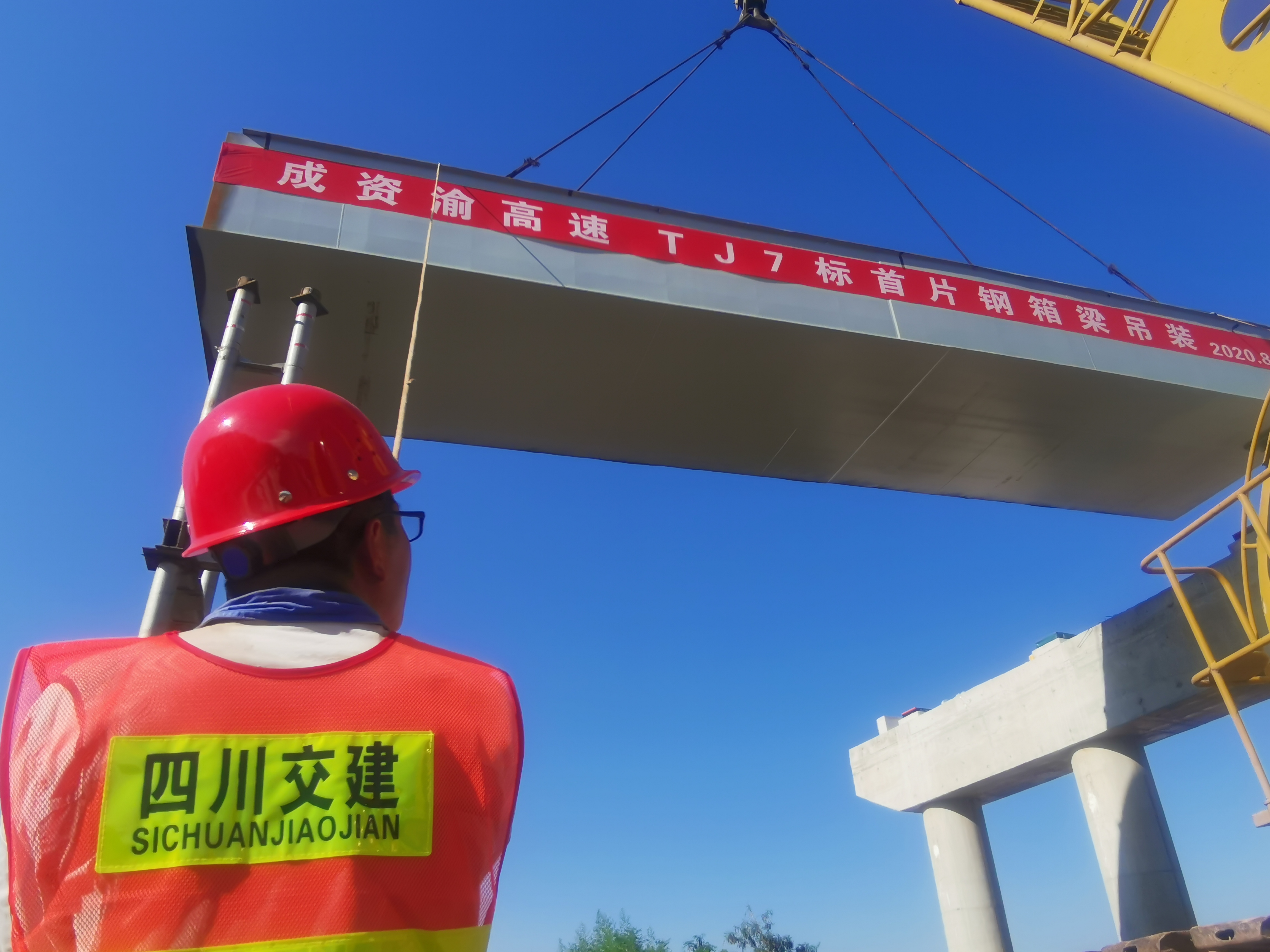 成資渝TJ7項目首片鋼箱梁順利完成架設(shè)