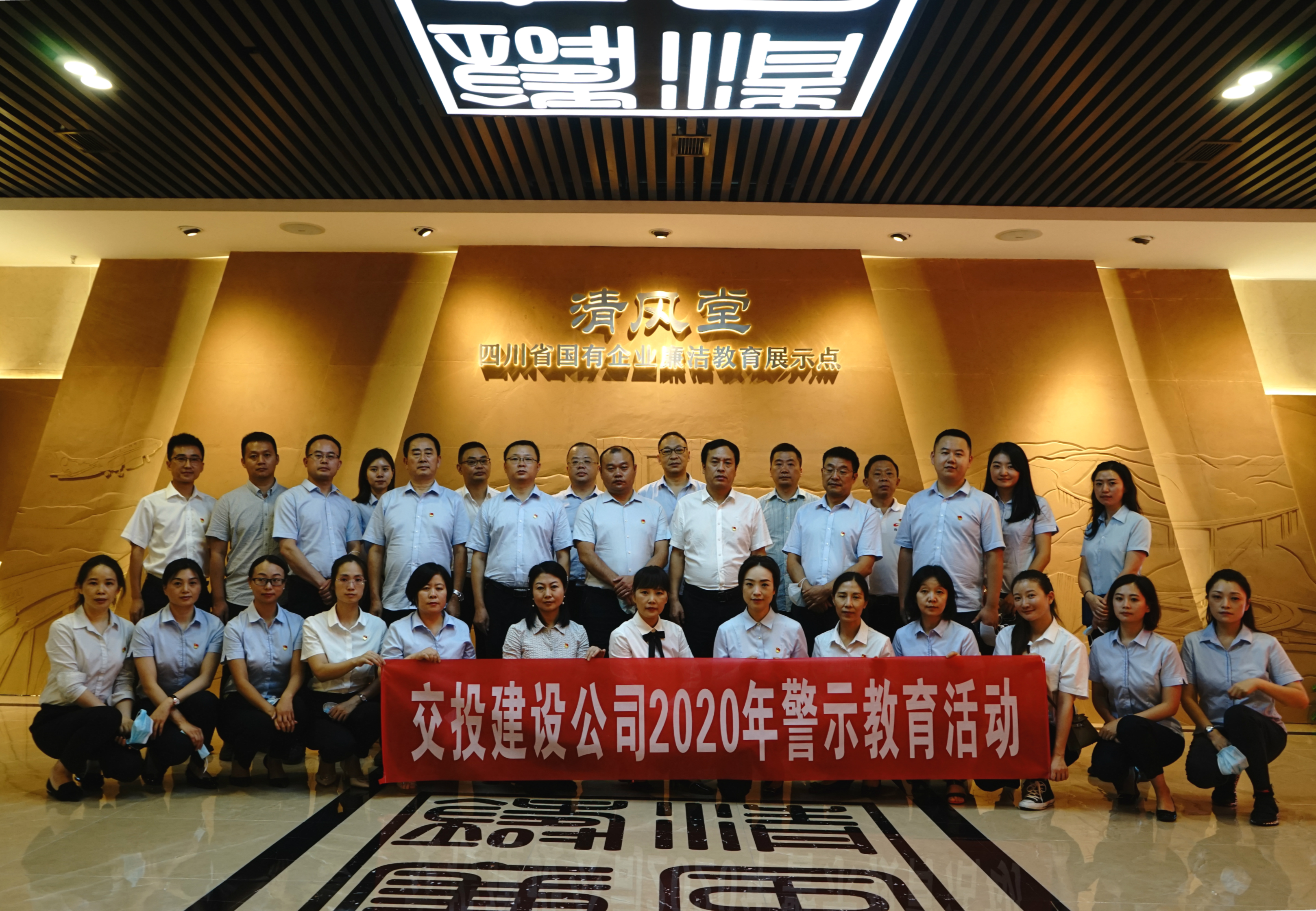 公司2020年警示教育活動(dòng).png