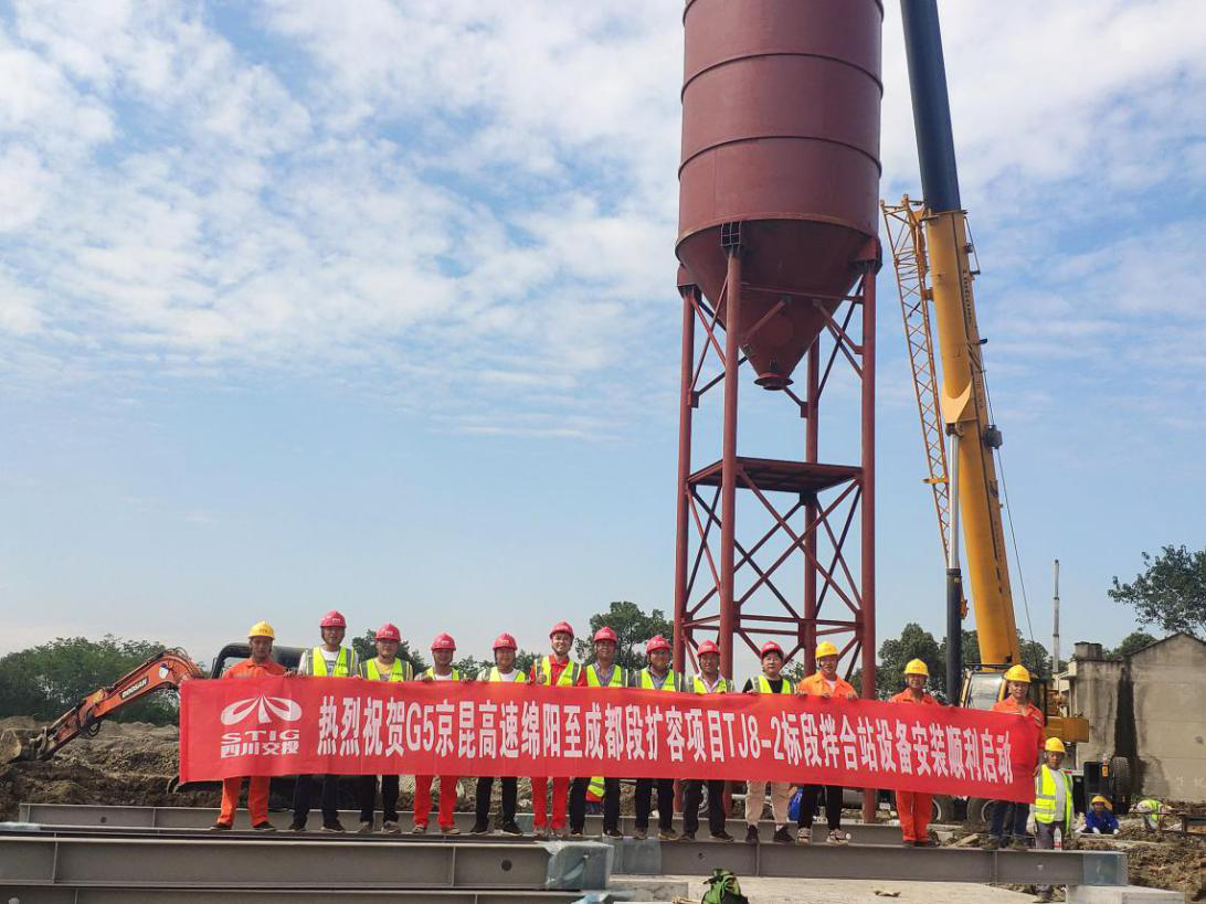 橋梁分公司成綿擴容TJ8-2項目拌合站設(shè)備安裝順利啟動