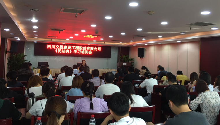 全面推進(jìn)法治建設(shè) 提升職工法律素養(yǎng)——公司開展《民法典》學(xué)習(xí)培訓(xùn)會