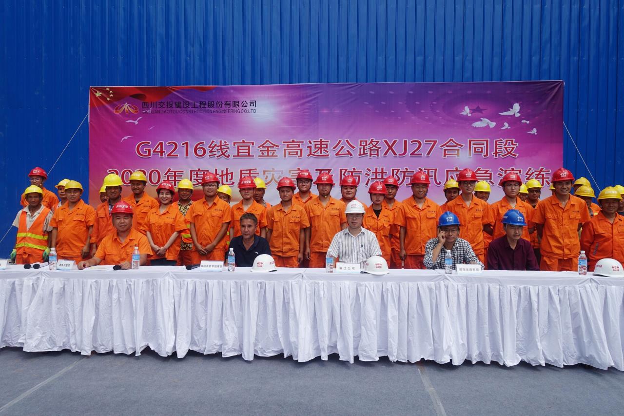 宜金高速XJ27項(xiàng)目部開展地質(zhì)災(zāi)害及防洪防汛應(yīng)急演練