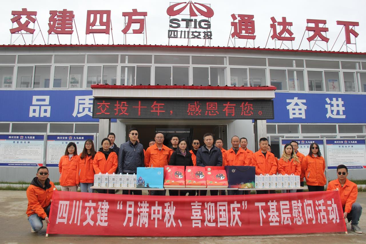 公司“月滿中秋、喜迎國慶”走訪慰問久馬高速TJ7項(xiàng)目部