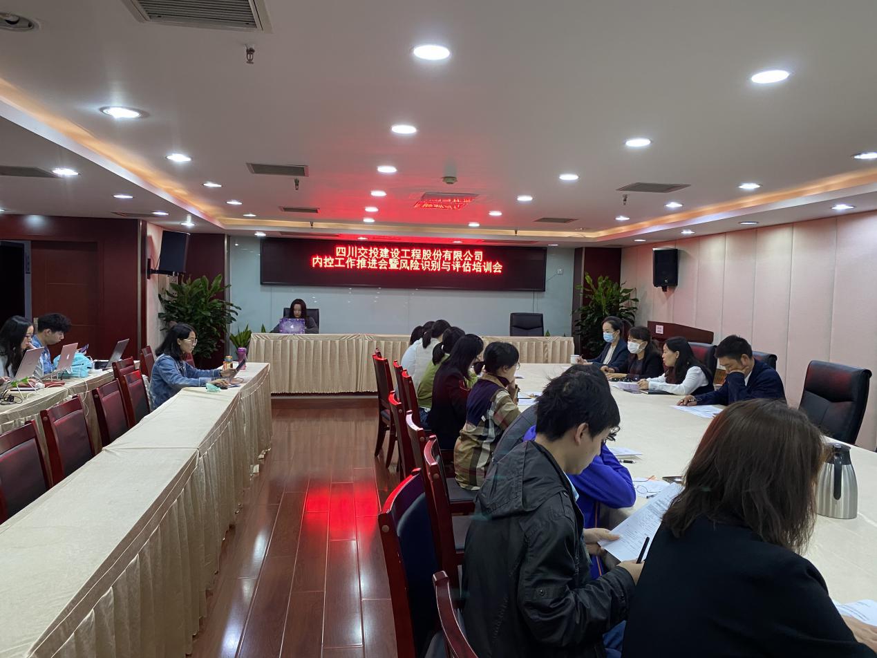內(nèi)控工作推進(jìn)會(huì)暨風(fēng)險(xiǎn)識別與評估培訓(xùn)會(huì).jpg