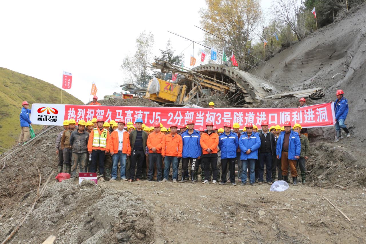久馬高速當(dāng)柯3號隧道進口順利進洞