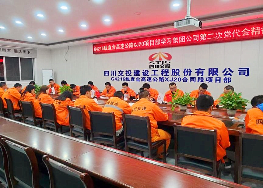 沿江高速XJ20黨支部學(xué)習(xí).jpg