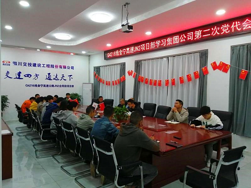 沿江高速JN2黨支部學(xué)習(xí).jpg