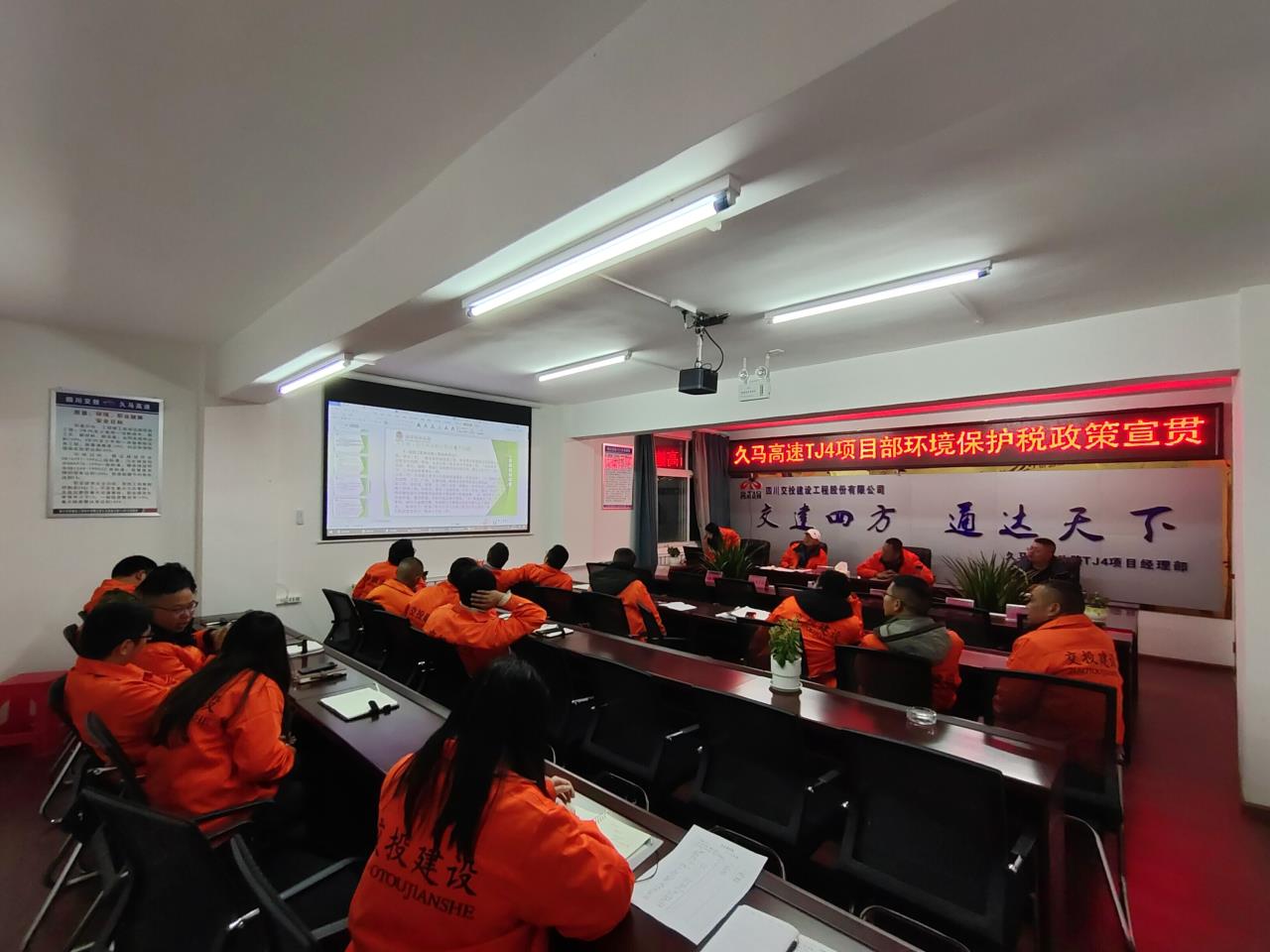 路面工程分公司召開環(huán)境保護法律法規(guī) 及政策宣貫會