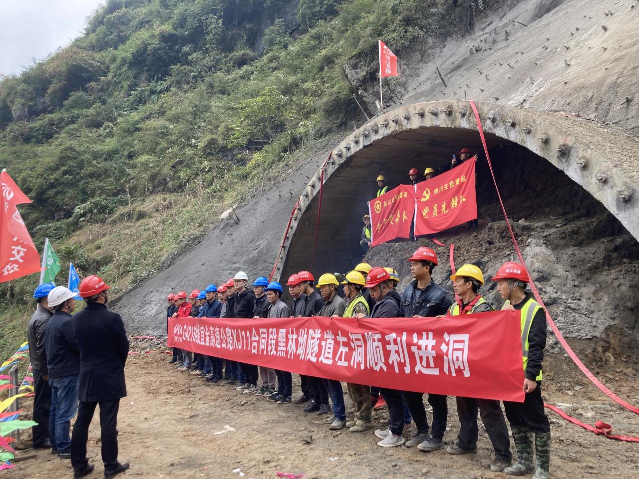 黑林坳隧道進(jìn)洞合照.jpg
