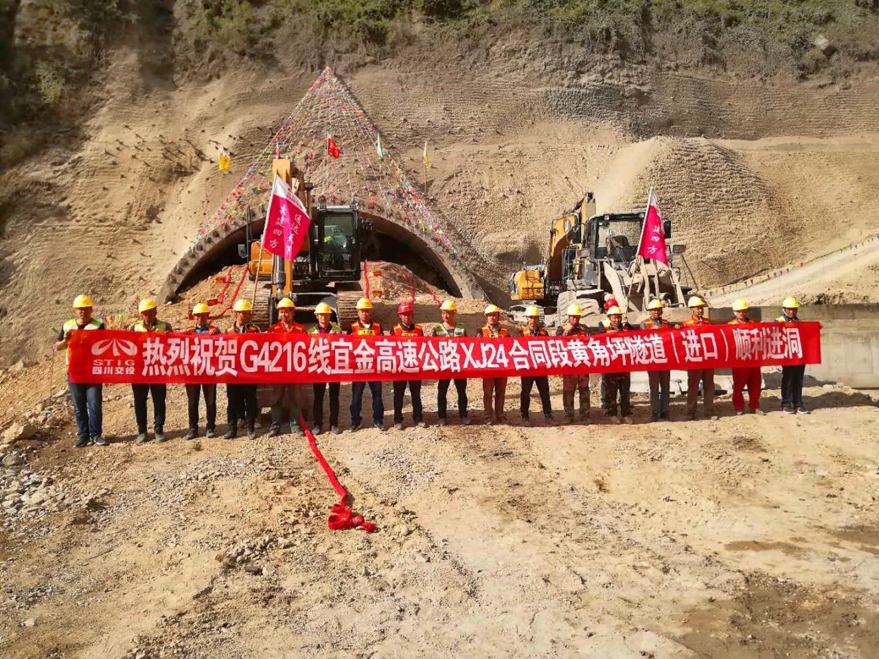 競(jìng)賽過(guò)半不放松  黃角坪上正施工—宜金高速XJ24項(xiàng)目黃角坪隧道進(jìn)出口順利進(jìn)洞