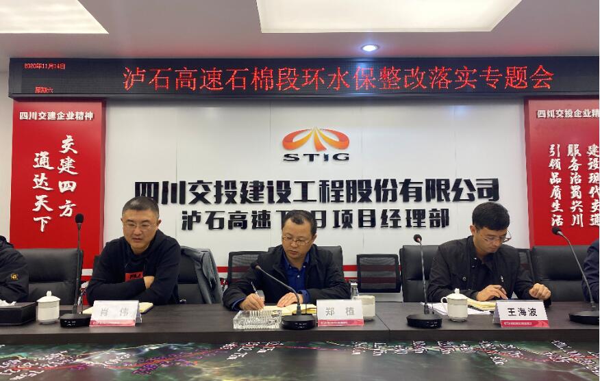 公司黨委委員、工會主席鄭植督查瀘石高速石棉段環(huán)水保整改落實情況