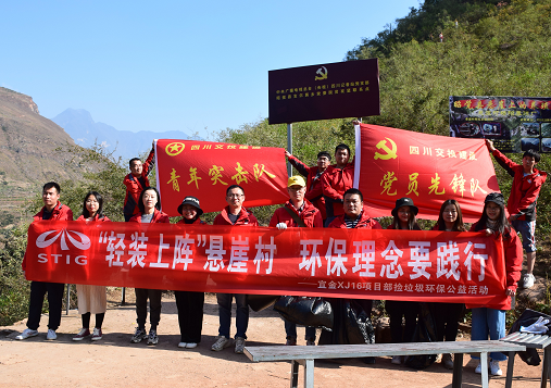 環(huán)保先行軍  懸崖天梯守護(hù)行 ——市政分公司宜金XJ16項(xiàng)目部開(kāi)展“‘輕裝上陣’懸崖村，環(huán)保理念要踐行”主題黨日活動(dòng)