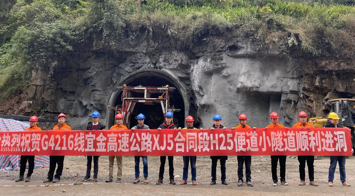 宜金高速H25便道小隧道順利進洞