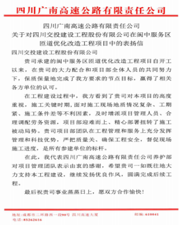 公司喜獲表揚(yáng)信，匠心品質(zhì)工程得肯定