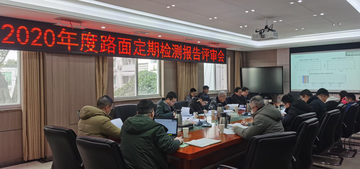 2020年度成雅、成渝、遂廣、遂西高速路面定期檢測(cè)順利通過(guò)專(zhuān)家評(píng)審
