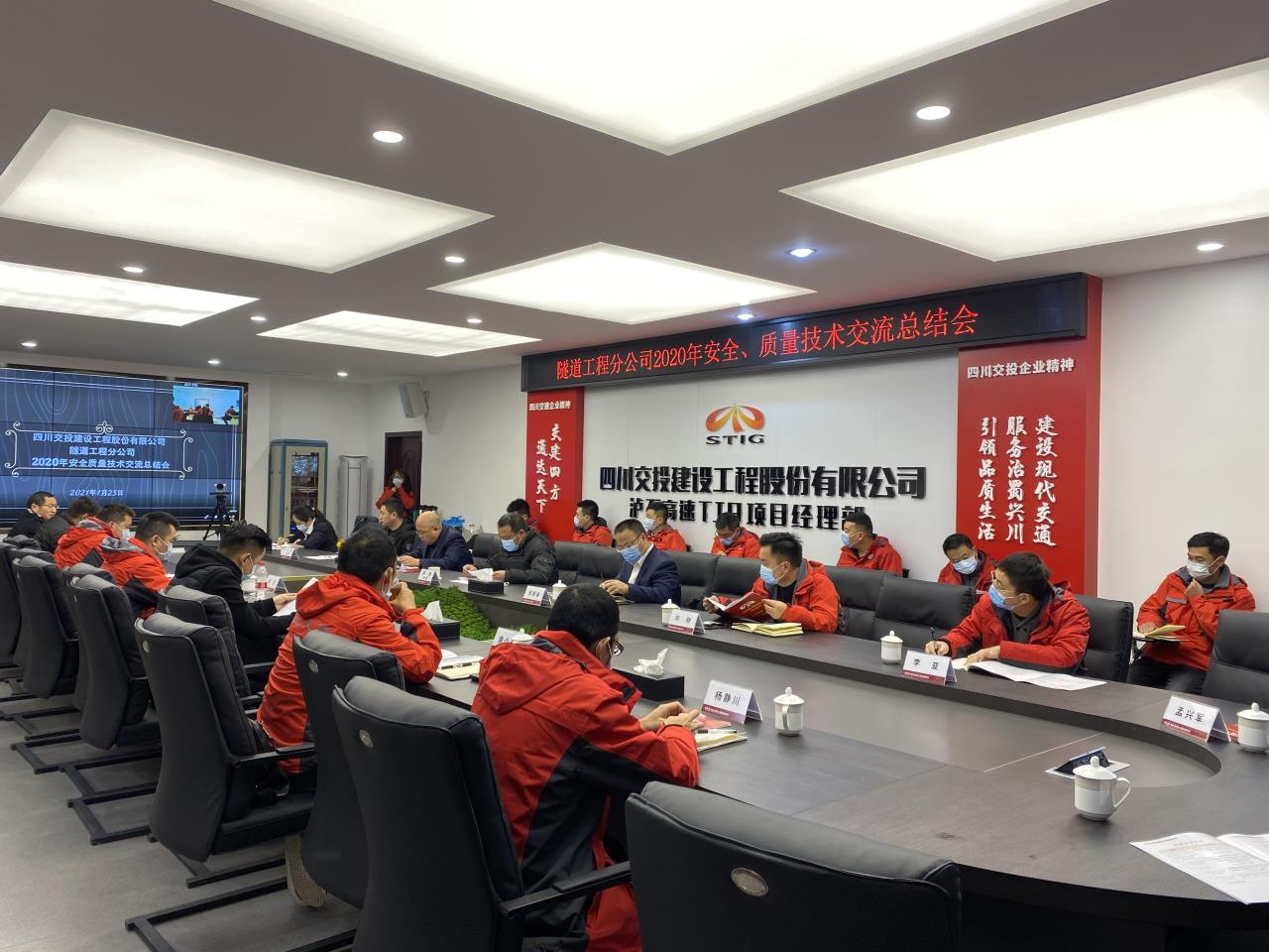 跳起摸高提速奔跑  蓄力轉型再創(chuàng)佳績 ——隧道分公司召開安全環(huán)保、技術質量交流總結會
